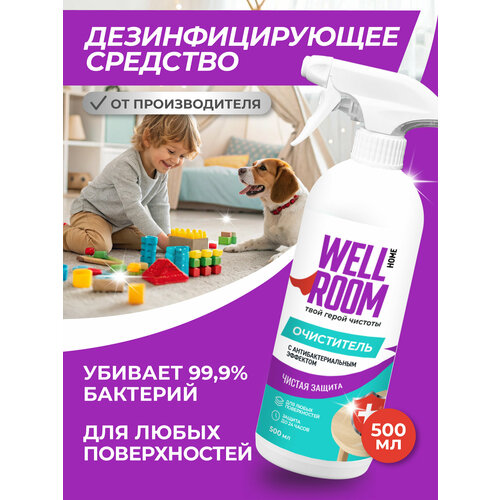 фото Средство для дезинфекции поверхностей против грибков и паразитов wellroom, 500 мл