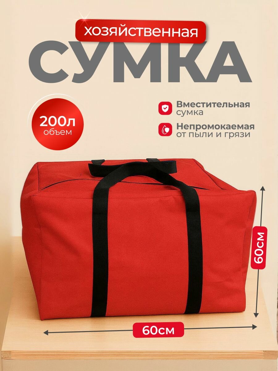Сумка SportPanda, хозяйственная, ПВХ, 60x60 см, 200 л, влагонепроницаемая