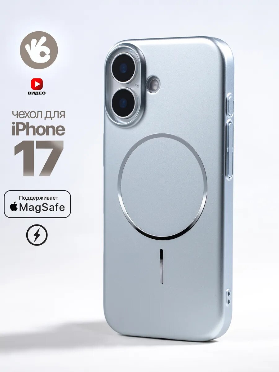 Чехол О'кейси, для iPhone 17, накладка, матовый, MagSafe, белый