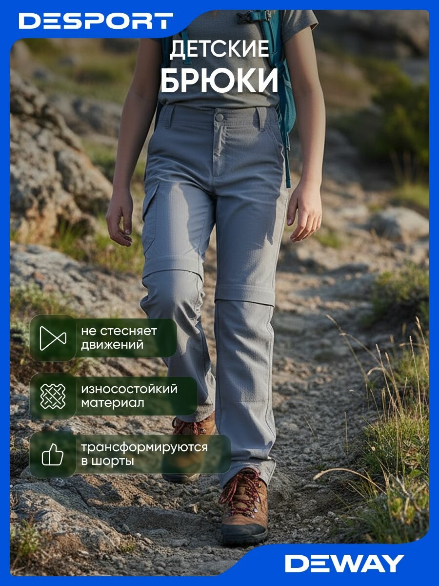 Брюки DEWAY размер 7-8 лет \ 123-130 см серый