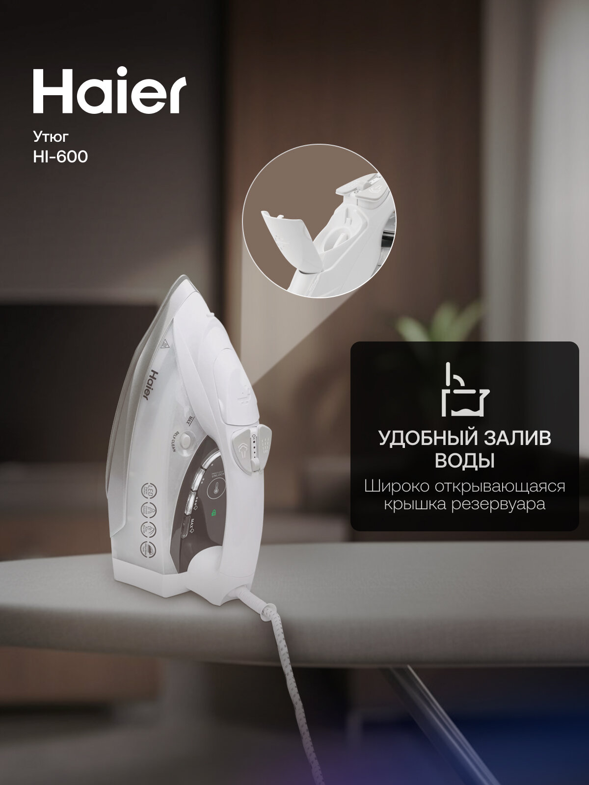 Утюг Haier HI-600 , сенсорное управление , вертикальное отпаривание , 3100Вт — фото 1