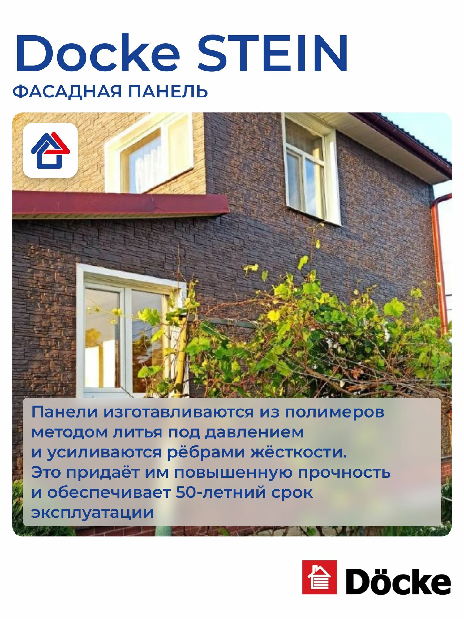 Фасадная панель Docke STEIN, Темный орех, 30 шт. — фото 1