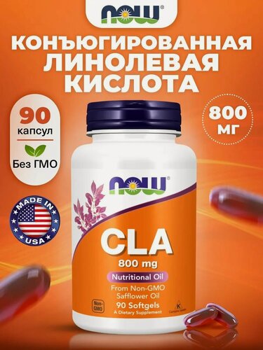 Изображение товара Линолевая конъюгированная кислота, 800мг NOW CLA 90 мягких капсул