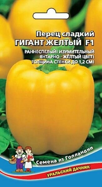 Перец сладкий Гигант желтый F1 20 шт семян