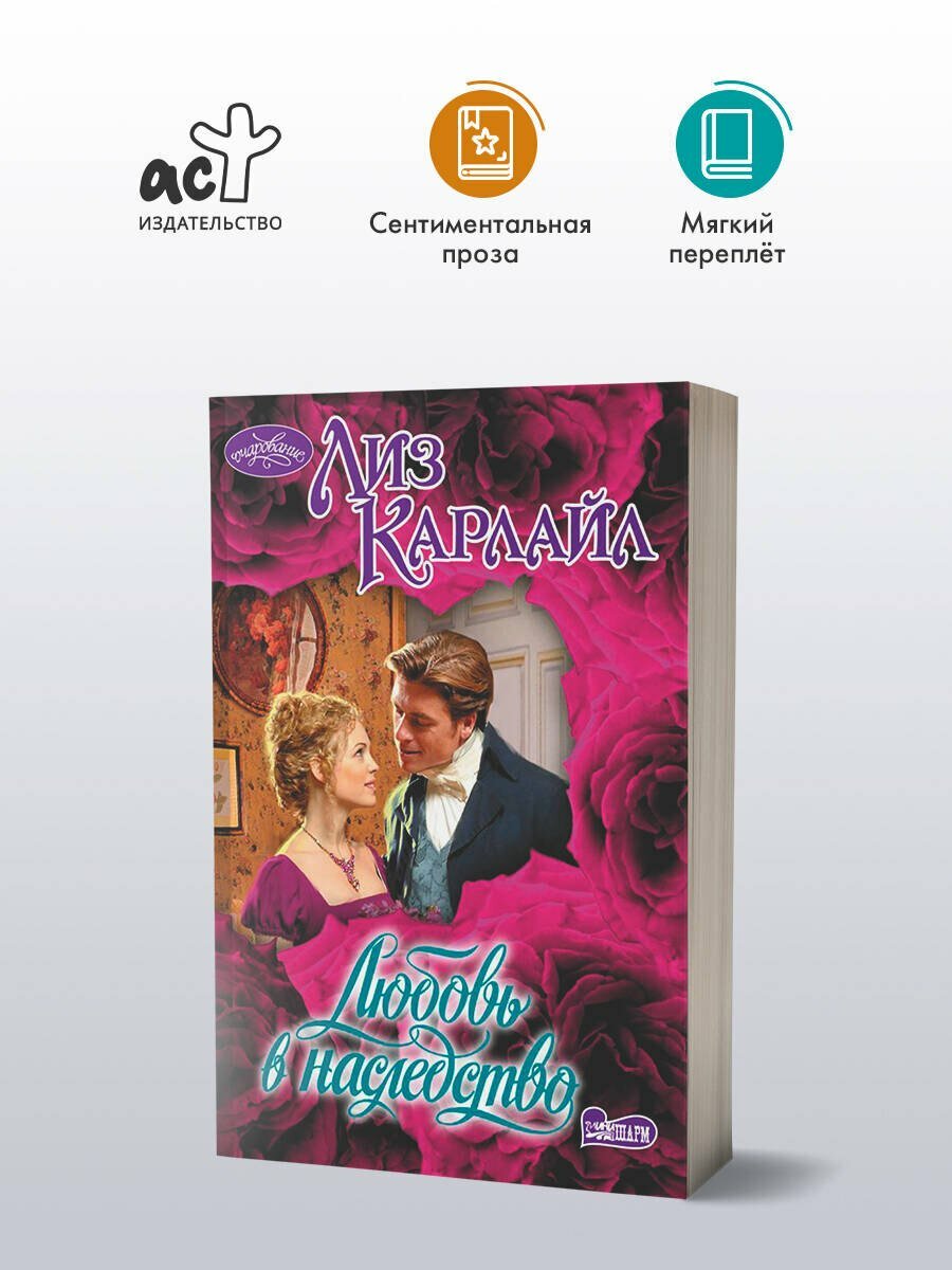 Любовь в наследство — фото 1
