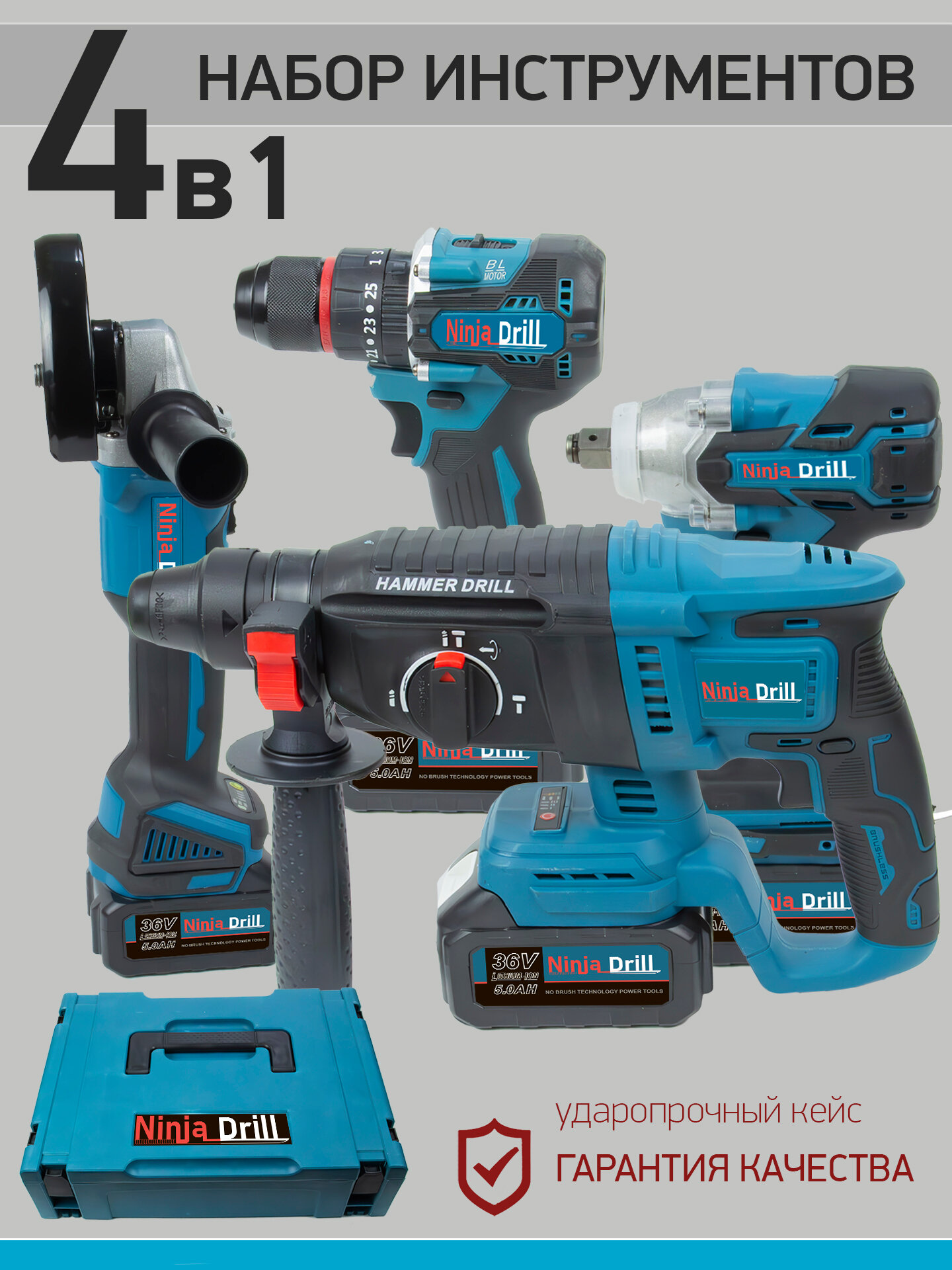 Набор электроинструментов Ninja 4в1 36 В болгарка гайковерт перфоратор дрель-шуруповёрт