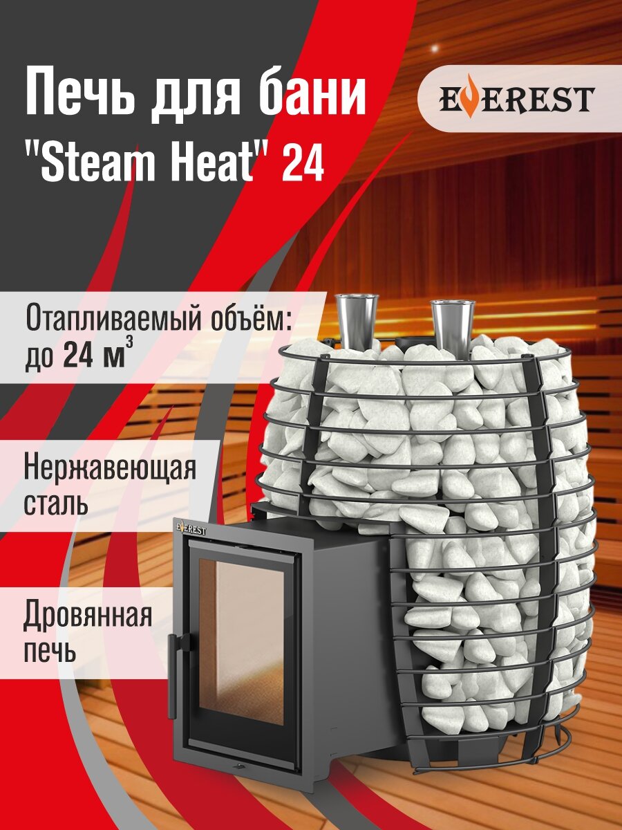Печь для бани дровяная Эверест "Steam Heat" 24 диаметр 115 мм