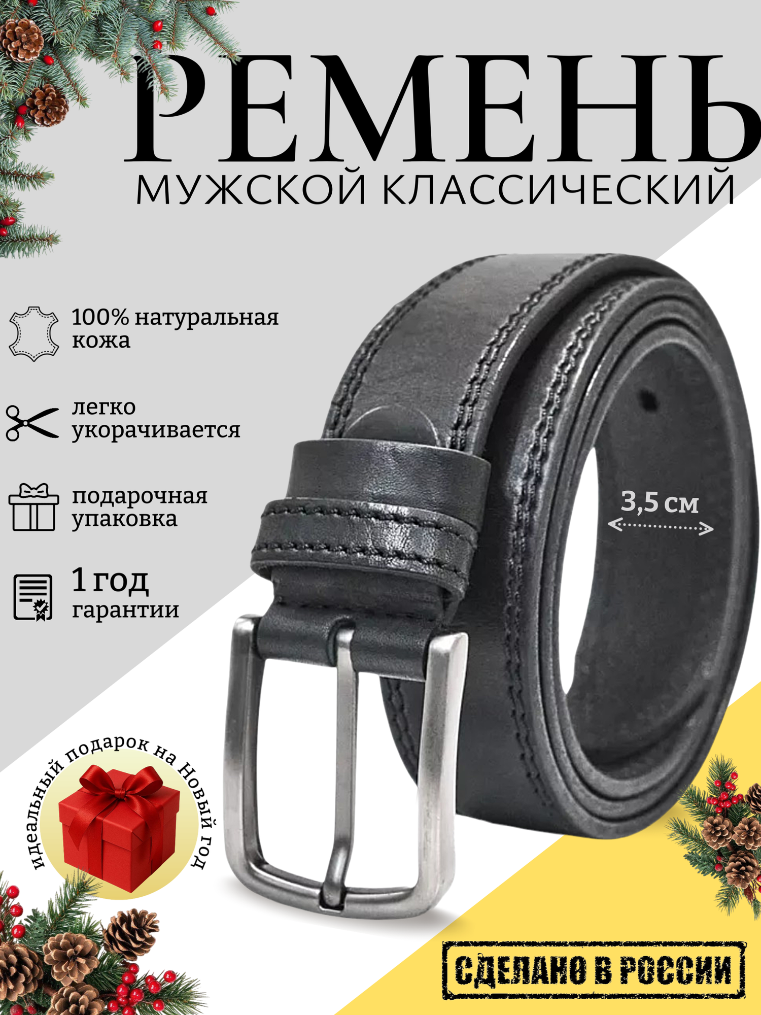 Ремень для мужчин