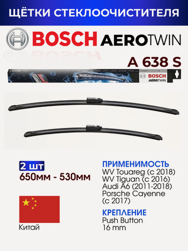 Изображение товара Щетки стеклоочистителя, BOSCH арт. 3397007638 / A638S Комплект дворников оригинальные 650 мм/ 530 мм