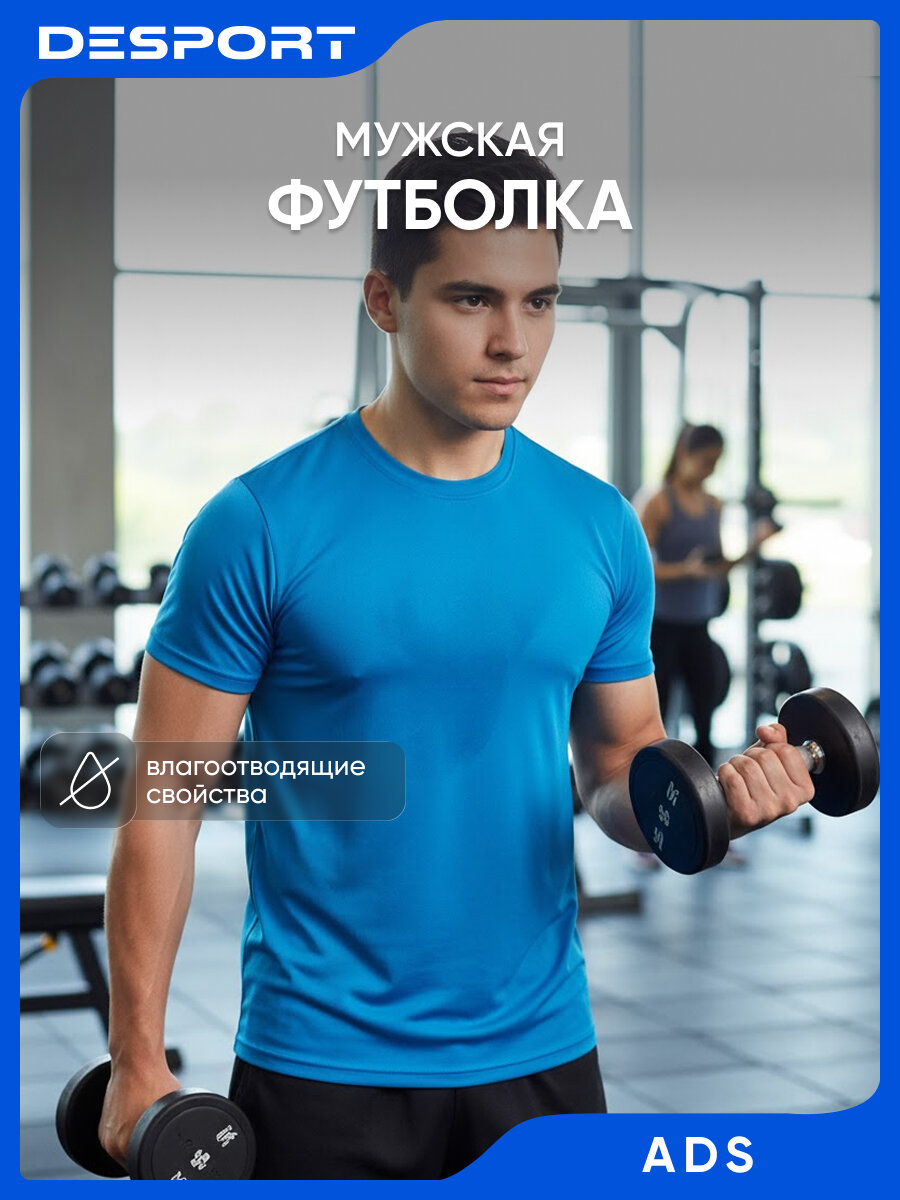 Футболка спортивная ADS ALL DO SPORT размер L голубой