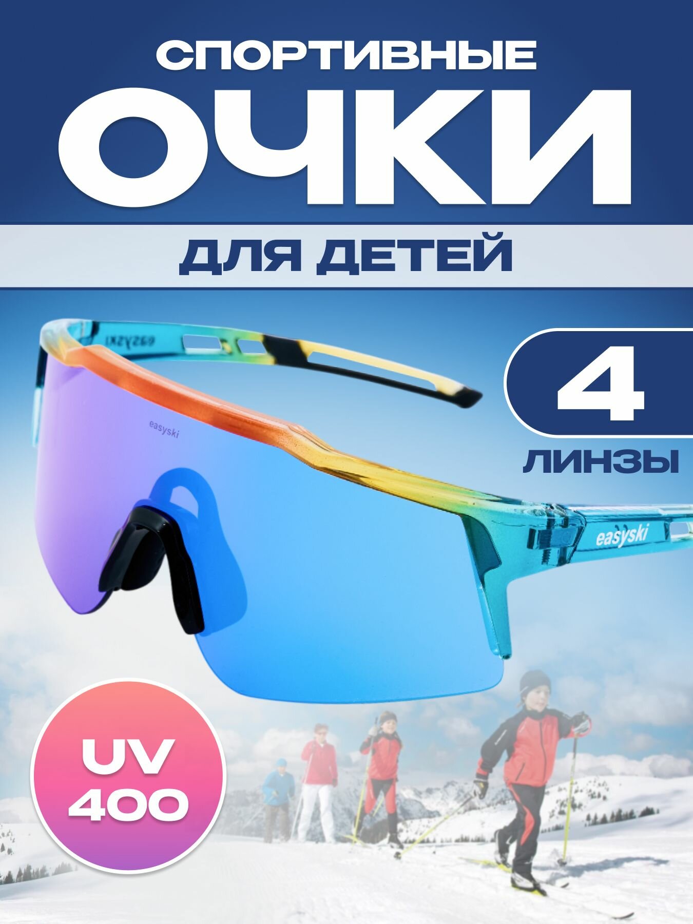 Солнцезащитные очки EasySki