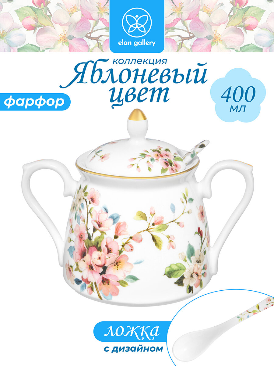 Сахарница 400 мл Elan Gallery Яблоневый цвет на белом, 15х10х11,5 см, с ложкой