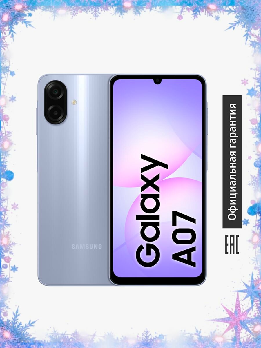 Смартфон Samsung Galaxy A07 SM-A075FLVGCAU 4+128 GB, Dual nano SIM фиолетовый