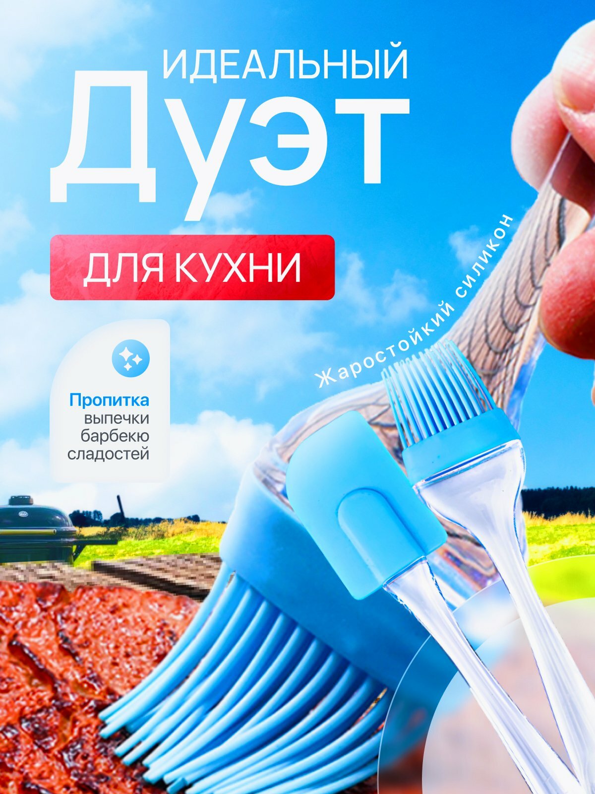 В комплект входят силиконовая лопатка и кисточка