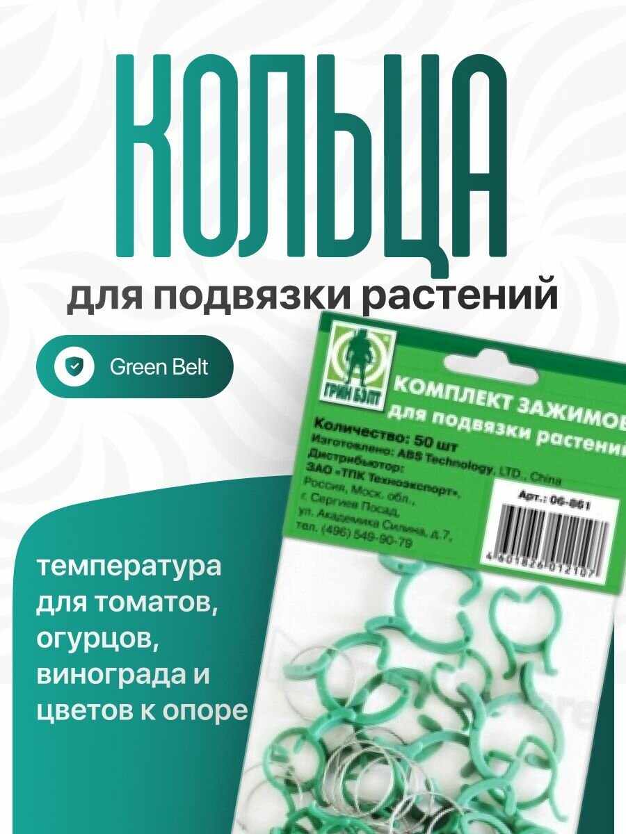 Кольца для подвязки растений Грин Бэлт (Green Belt) 50 шт зеленый Зажимы для томатов огурцов винограда и цветов к опоре