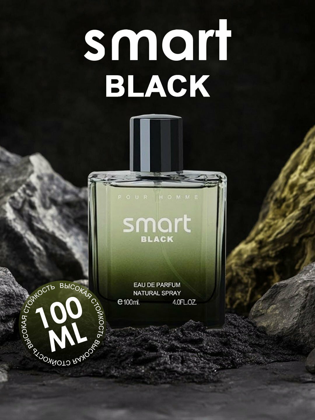 Парфюмерная вода Savdo belgisi Yo'q "Smart Black Pour Homme", для мужчин, фужерный аромат, 100мл