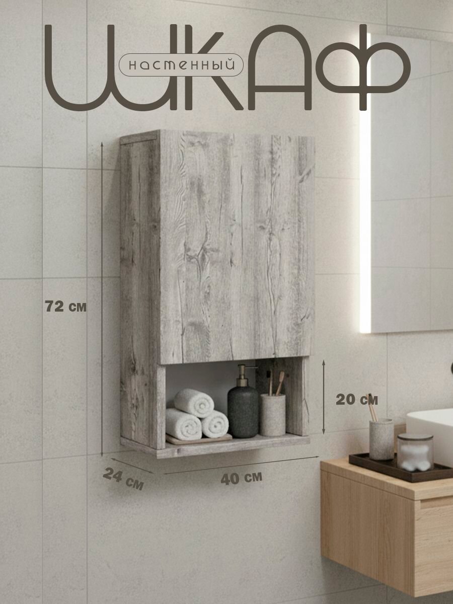 Шкаф настенный навесной с полками тип 1 (400*720*240) Квадро-М+ дуб апрельский нордик