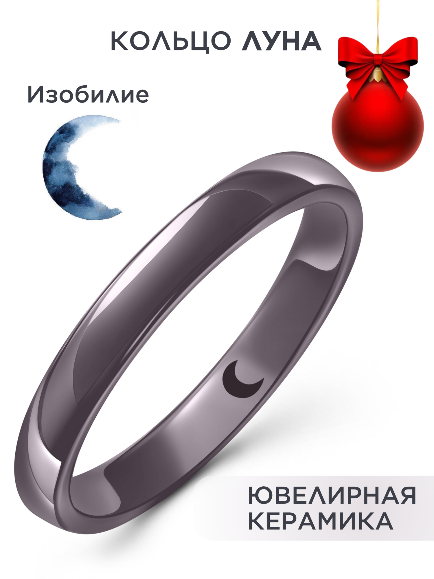 Кольцо Noima, керамика