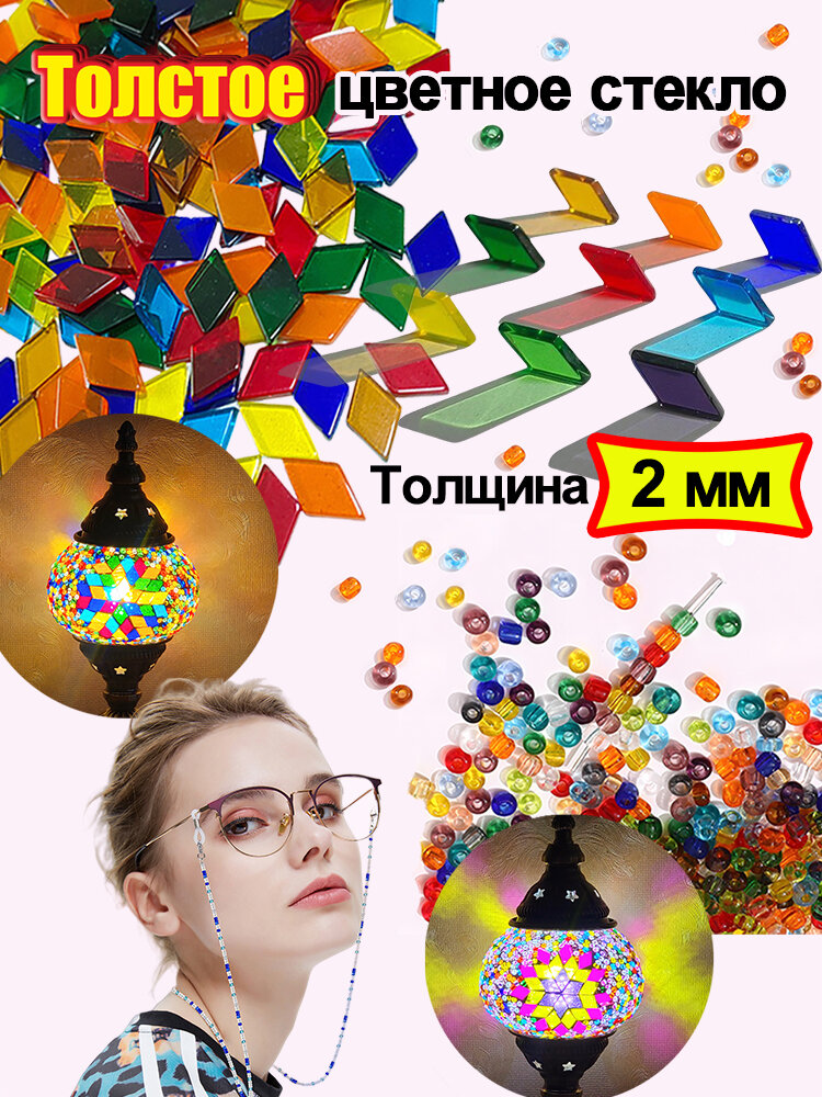 Набор стеклянной мозаики 800 шт для светильников и декора цветные бусины и ромбы для творчества мозаика витражное стекло для поделок и интерьера
