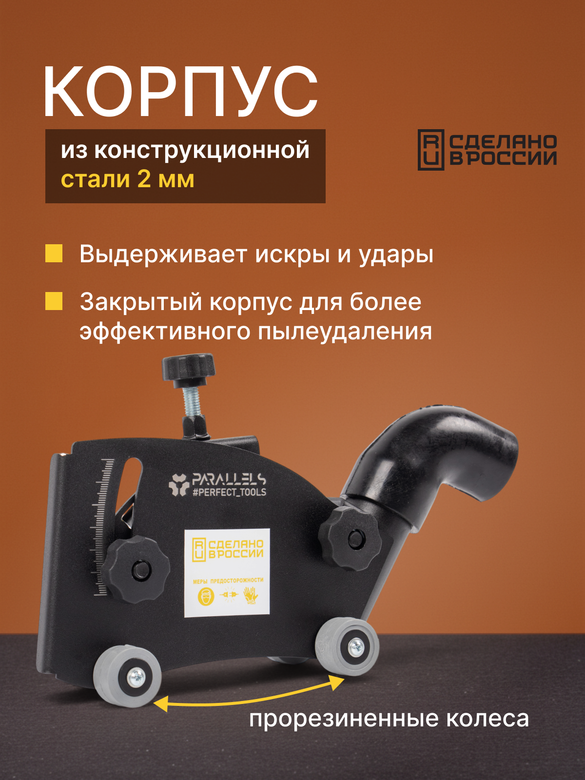 Стальной штроборез насадка на болгарку 125 с кожухом, пылеотвод для ушм 125 под пылесос, кожух для ушм 125 под пылесос — фото 1