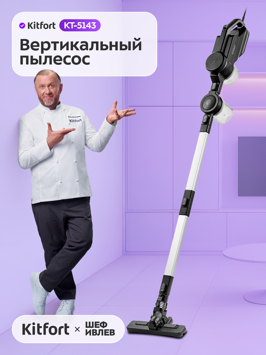 Вертикальный пылесос Kitfort КТ-5143