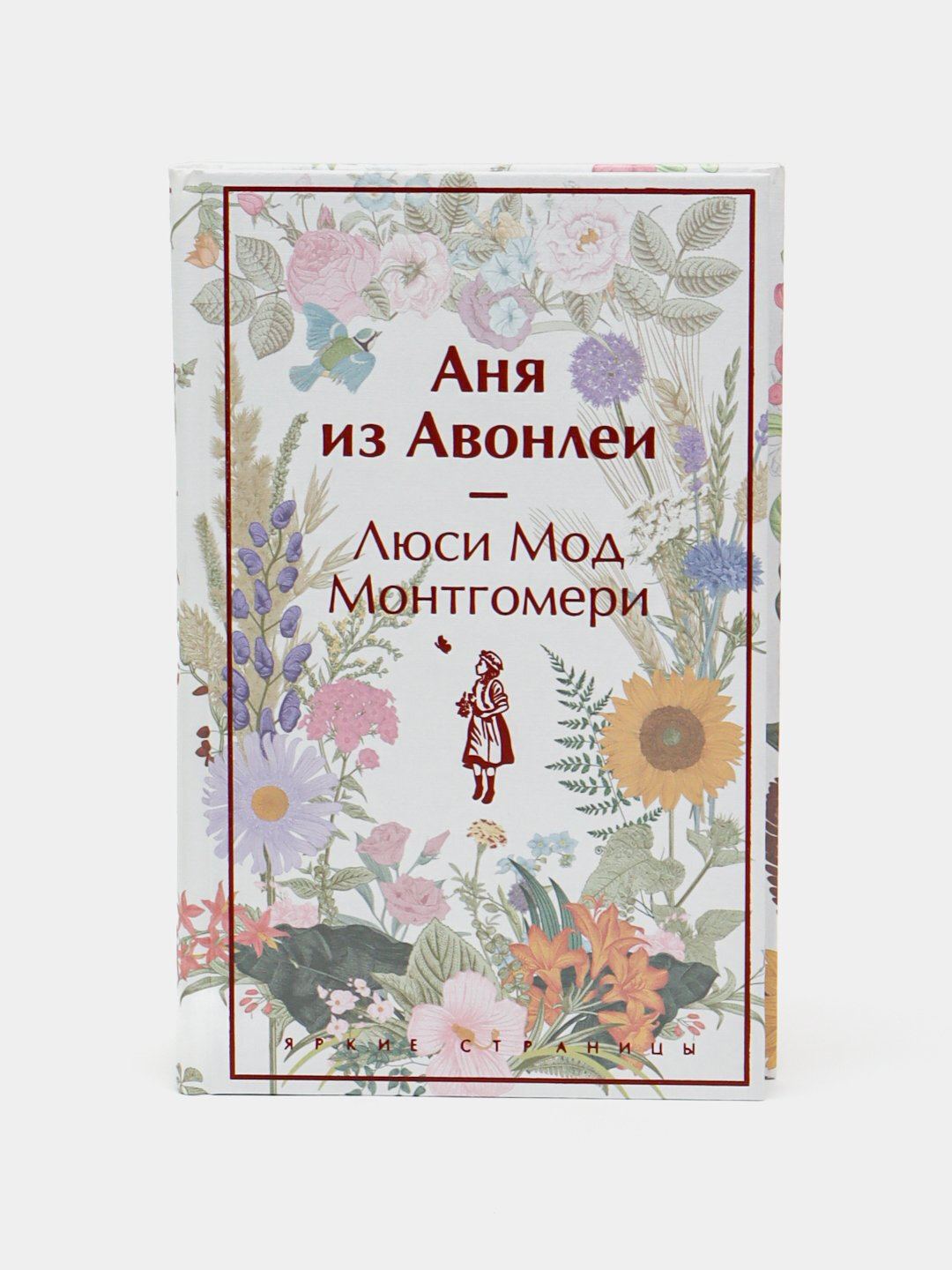 Аня из Авонлеи, Люси Мод Монтгомери