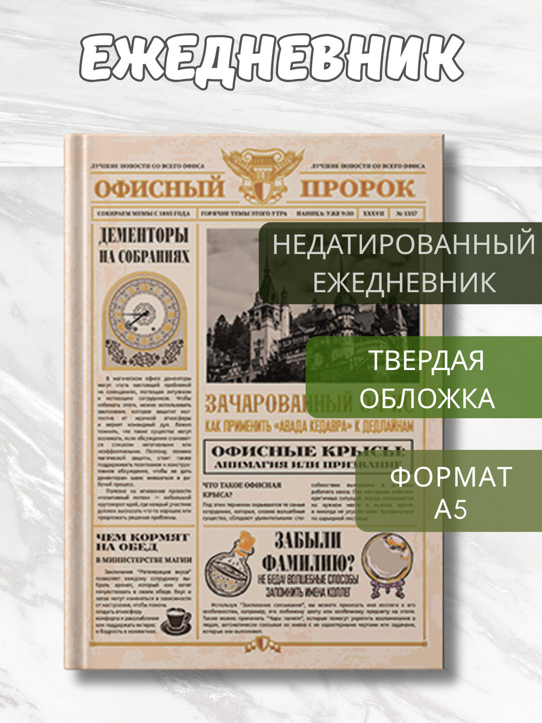 Ежедневник А5 “Vintage”, 128 л, недатированный, Efalin переплёт, тиснение фольгой