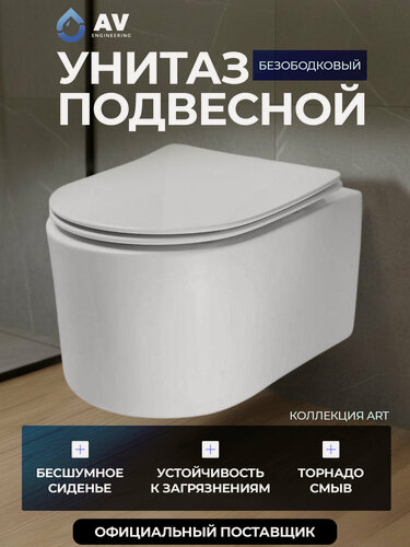 Изображение товара Унитаз подвесной AV ENGINEERING Art X со смывом Tornado (AVWHR204X)