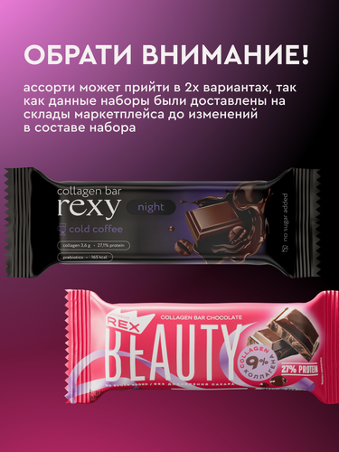 Изображение товара Протеиновые батончики Rexy Night Шоколад без сахара, 18шт х 40г ПП сладости, низкокалорийные шоколадные спортивные батончики, десерты ProteinRex