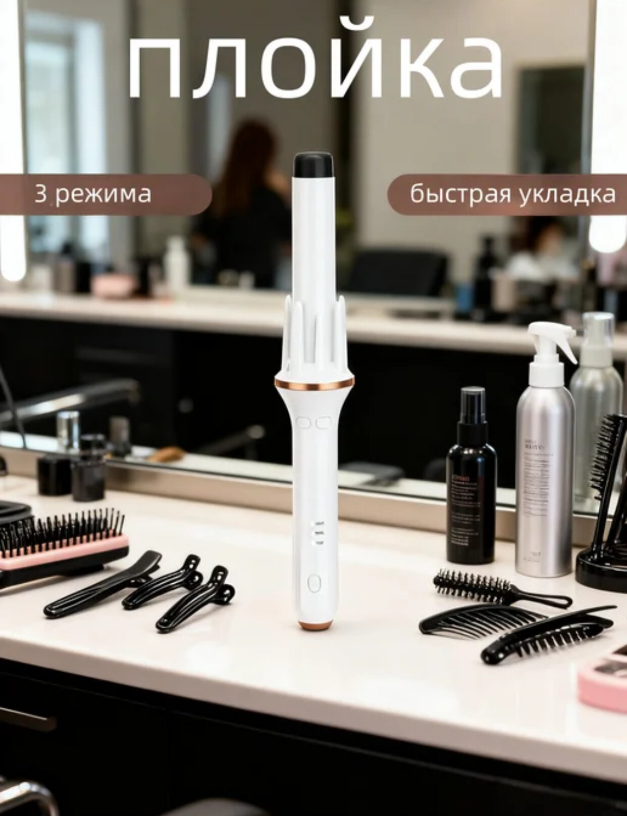 Плойка для профессиональной сушки волос – отличный подарок для ваших близких! — фото 1