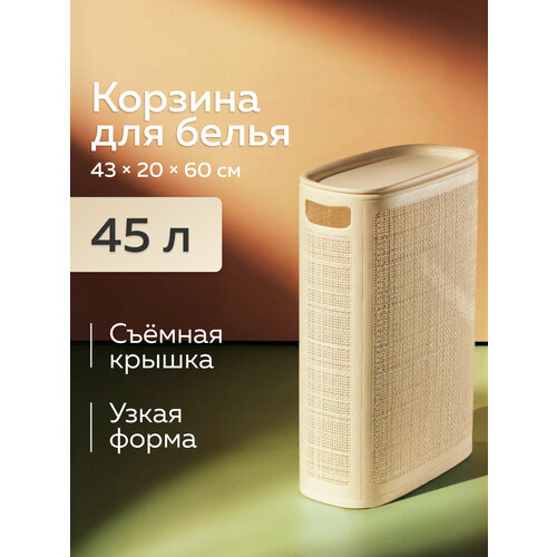 фото Корзина для белья «лён», альт-пласт, 45л, слоновая кость, сборная, пластик