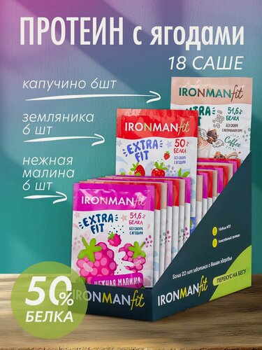 Изображение товара Протеиновый коктейль IronMan Extra-Fit, без сахара, для похудения, с семенами чиа, 3 вкуса по 6 шт.