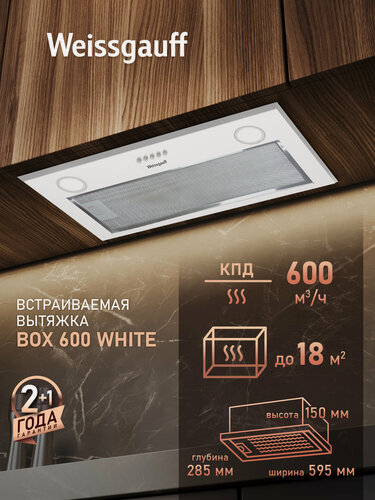 Изображение товара Вытяжка кухонная встраиваемая Weissgauff BOX 600 White, Производительность 600 м3/ч, 3 скорости, Низкий уровень шума