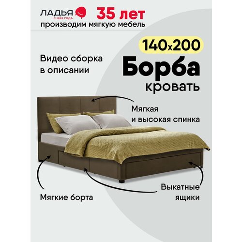 фото Двуспальная кровать борба 140х200, с выдвижными ящиками, ладья, с мягким изголовьем, ultra cocoa
