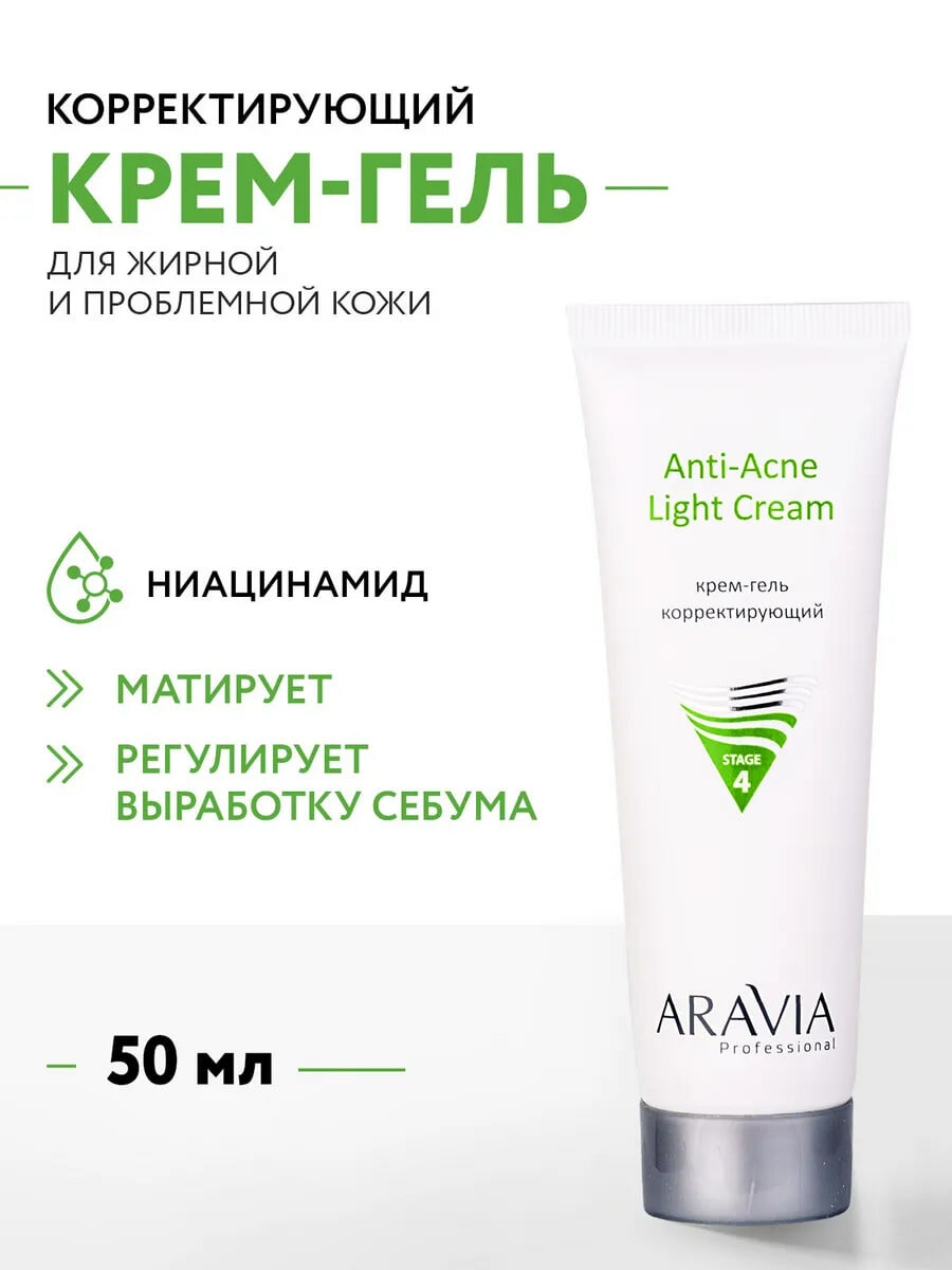 Крем-гель корректирующий для жирной и проблемной кожи Anti-Acne Light Cream, ARAVIA Professional-50 мл