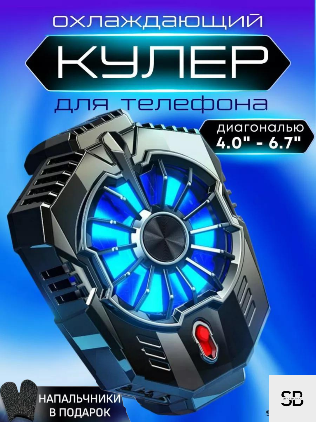 Кулер для телефона, для игр в pubg и другие, охладитель, бесшумный Cooler, с USB kuller для игр, замораживает X-20