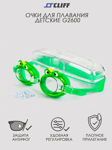 Изображение товара Детские очки для плавания CLIFF AF2600, с антифогом, зеленые
