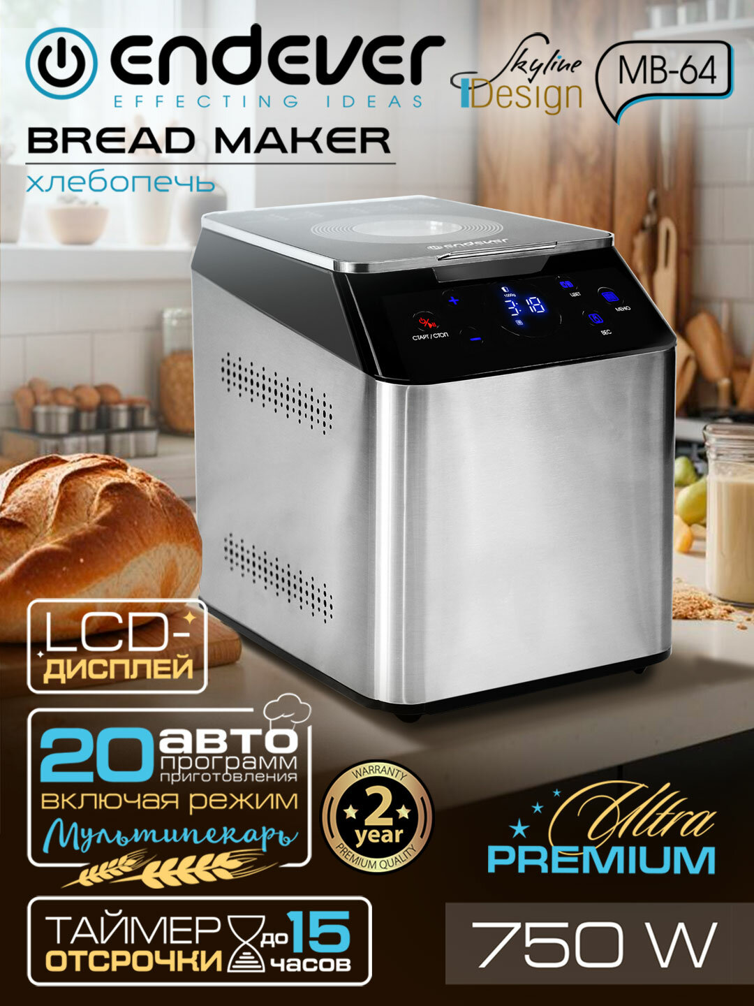 Хлебопечка с замесом теста Endever MB-64 / 20 автоматических программ / выпечка 750/1000/1250/грамм — фото 1