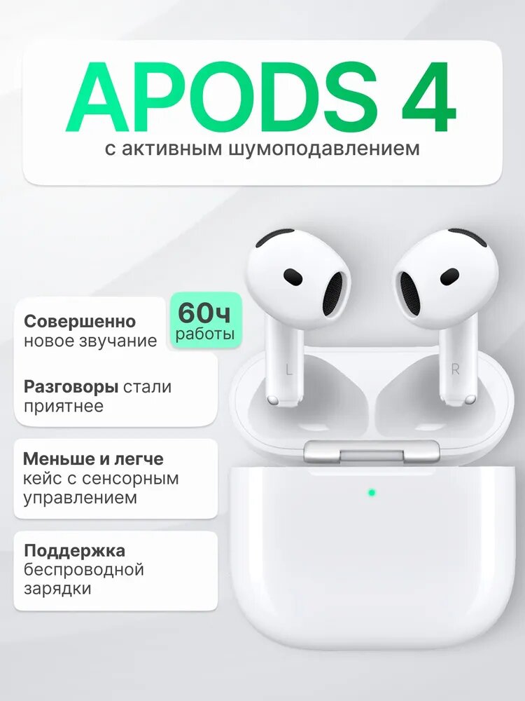 Наушники беспроводные для айфон AIR 4 Наушники беспроводные для телефона с микрофоном и шумоподавлением Pods 4
