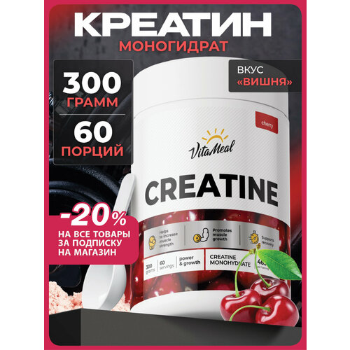 Креатин моногидрат порошок Creatine Monohydrate 300 г, Вишня