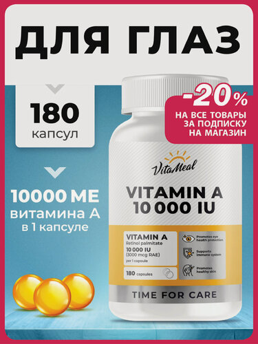 Изображение товара Витамин А ретинол для кожи лица 10000 МЕ, Vitamin А, 180 мягких капсул