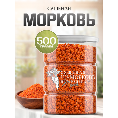 фото Морковь сушеная noyer натуральная резаная кусочками, 500 гр.