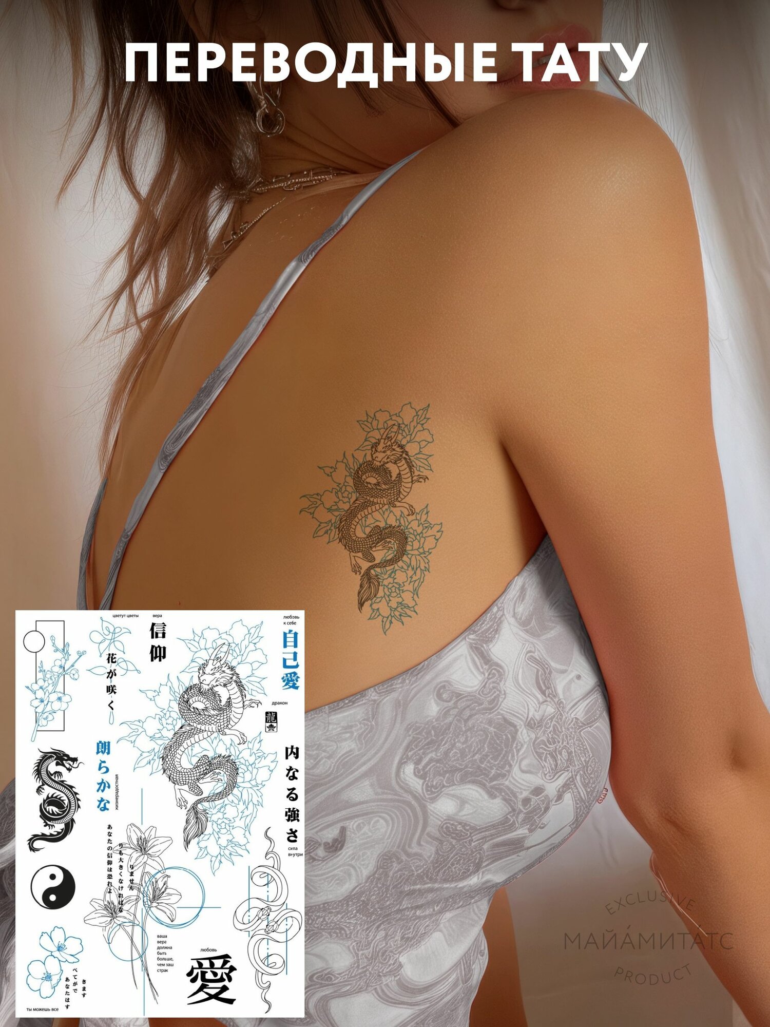 Переводные тату Tsukuyomi