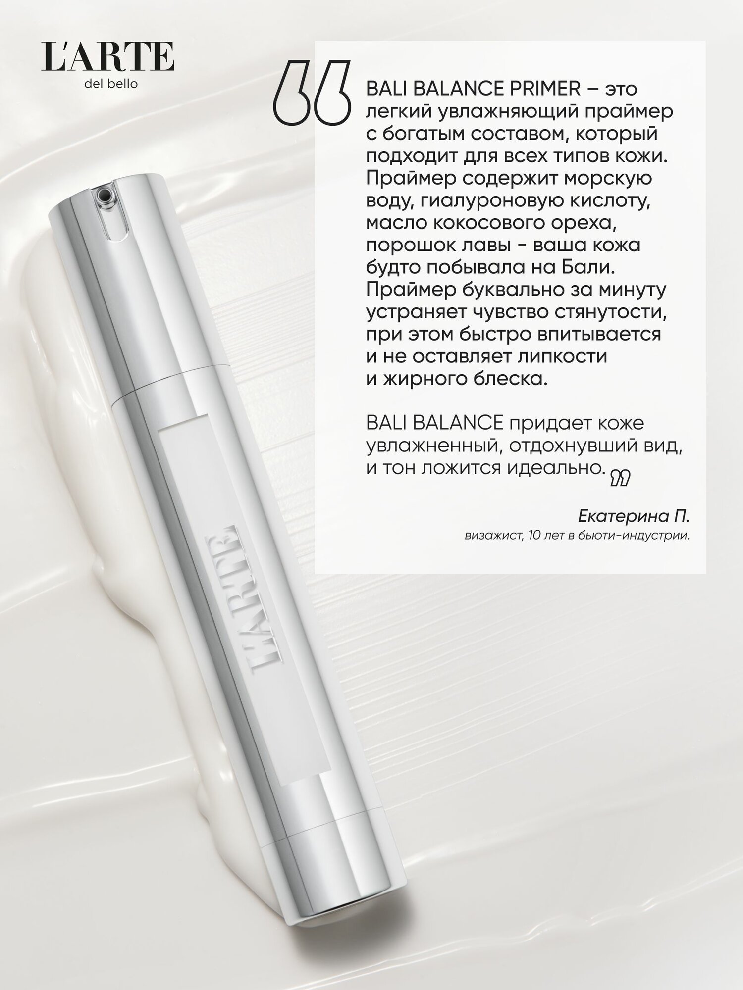 Крем-праймер с морской водой BALI BALANCE Primer — фото 1