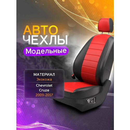Авточехлы для Chevrolet Cruze 2009-2017 Экокожа ромб Серия LITE 14741₽