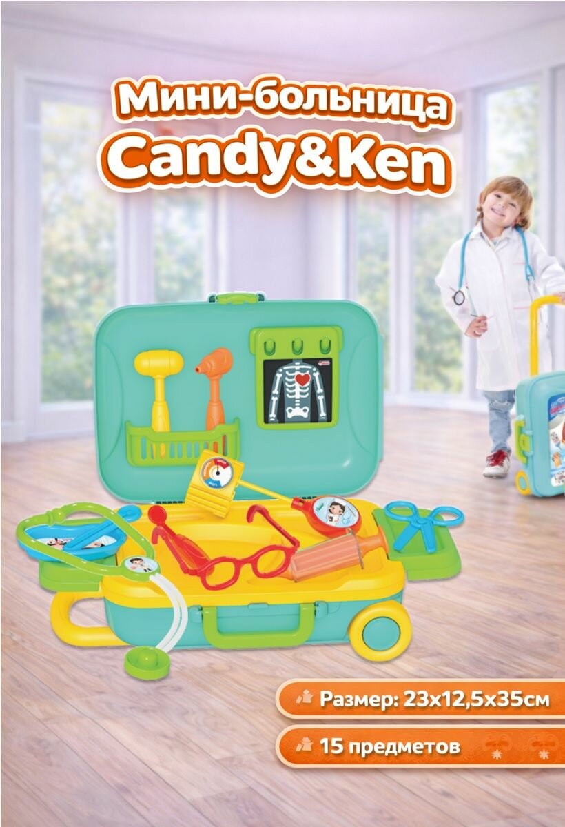 Игровой набор в чемодане Мини-больница Candy&Ken на колесах