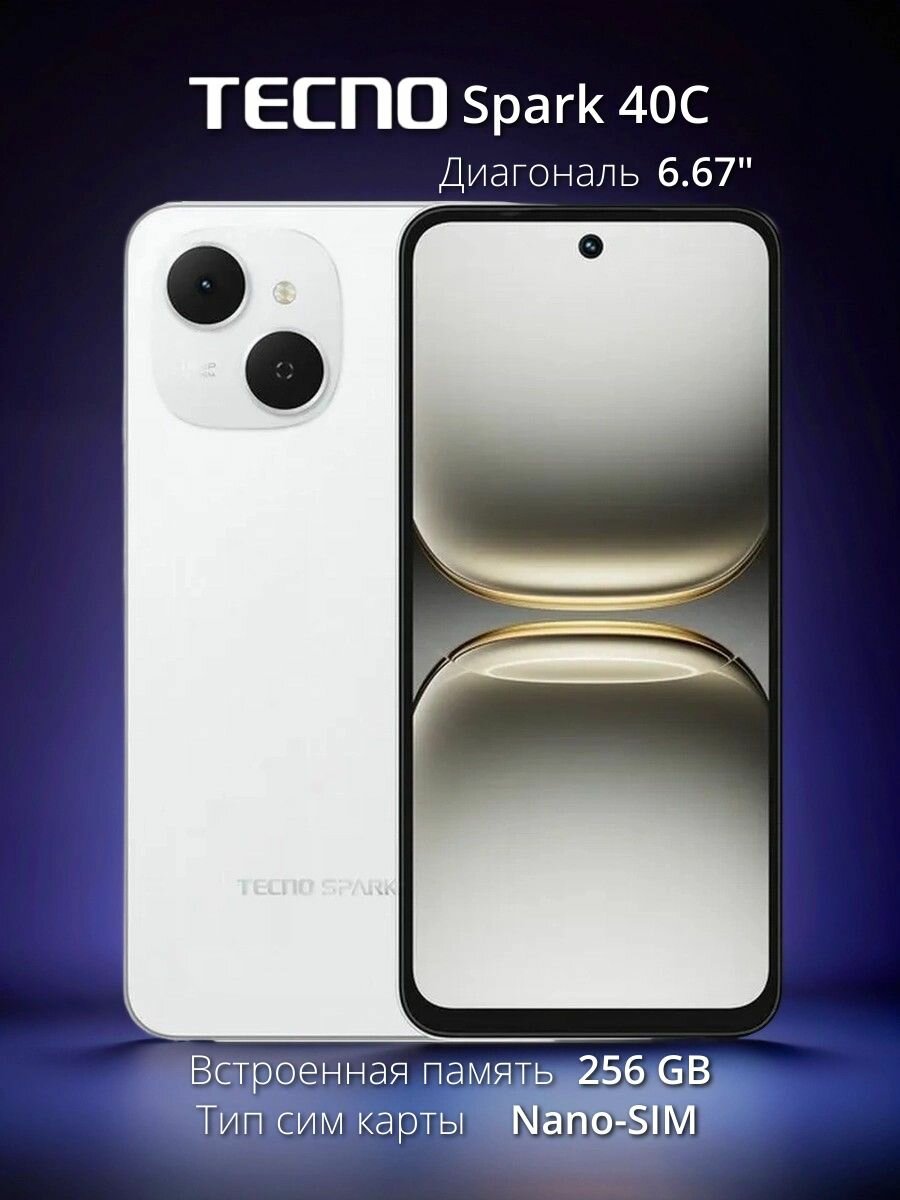Смартфон Tecno Spark 40C 8/256Gb Veil White