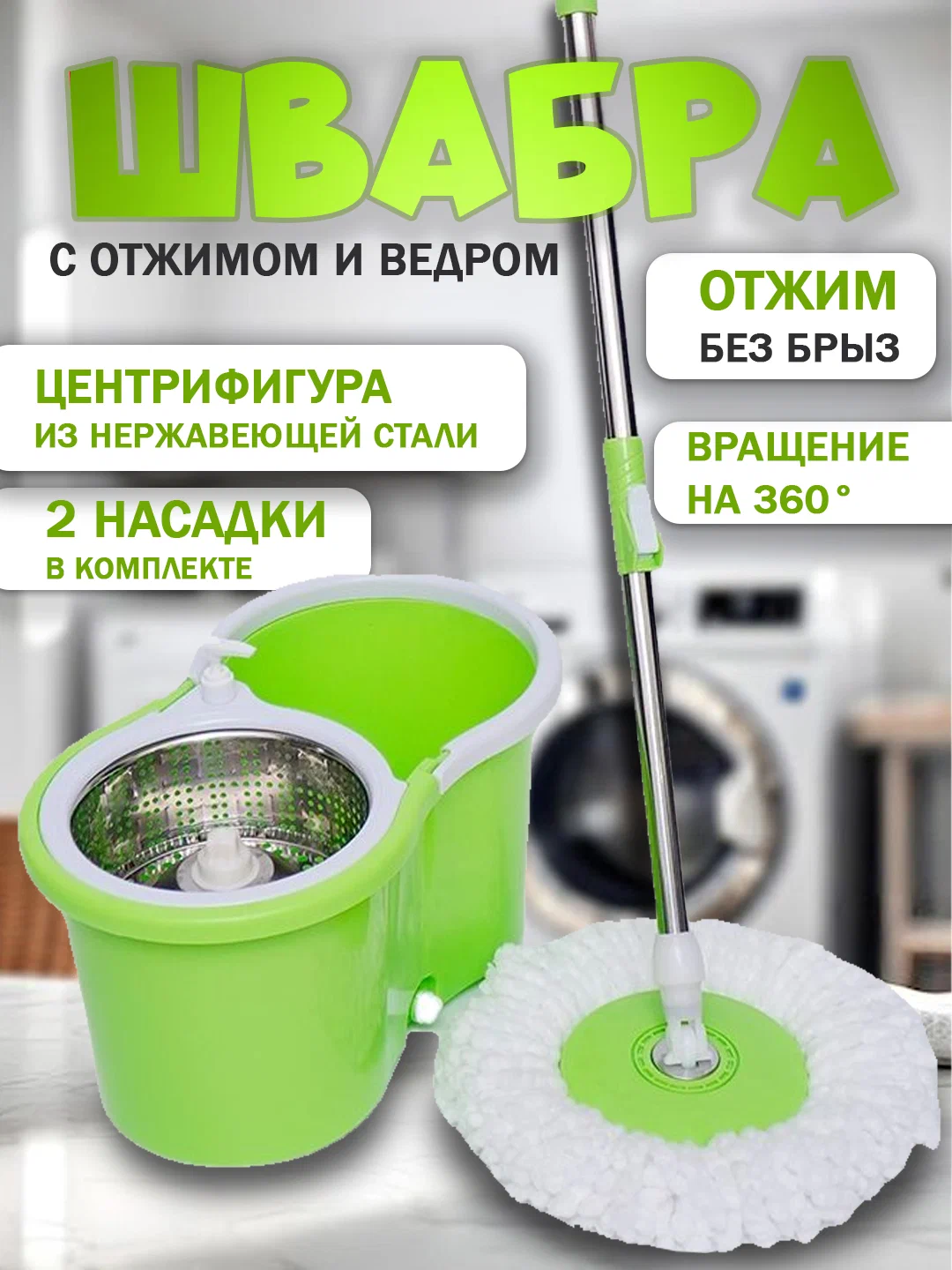 Набор для уборки, швабра и ведро на колесах, отжим, вращение на 360 градусов, 8 л