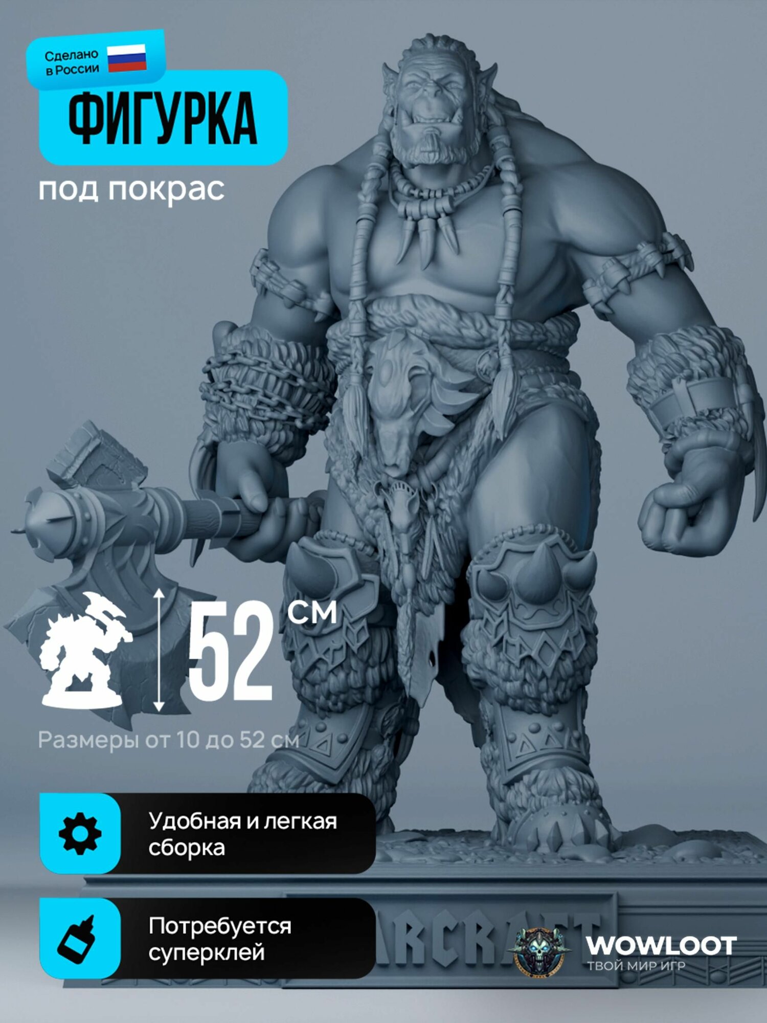 Фигурка варкрафт Дуротан орк 52 см (Durotan Warcraft) для покраски
