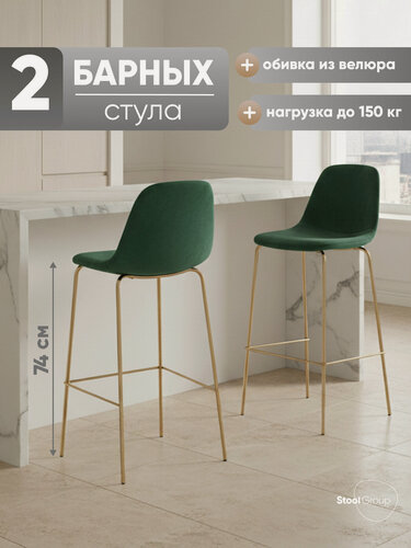 Изображение товара Стулья барные со спинкой Валенсия SN, комплект 2 шт, велюр зеленый, золотые ножки